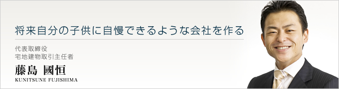 藤島 國恒