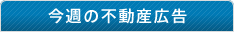 今月の情報